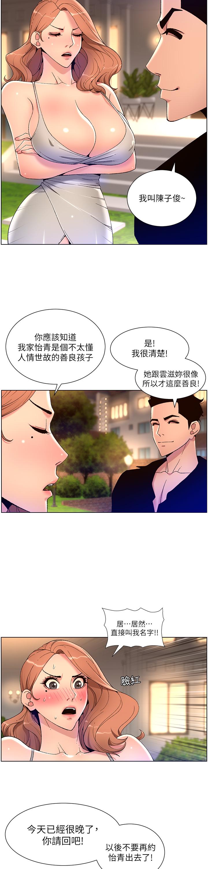 韩国漫画帝王App韩漫_帝王App-第31话-好想被他干在线免费阅读-韩国漫画-第2张图片