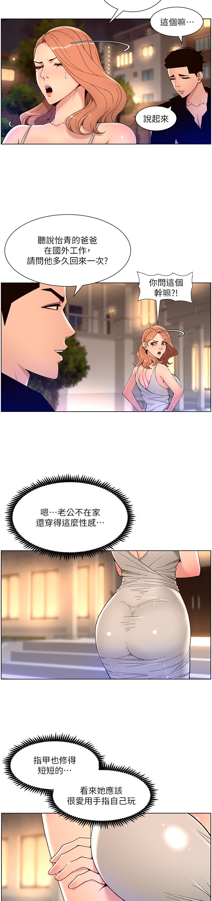 韩国漫画帝王App韩漫_帝王App-第31话-好想被他干在线免费阅读-韩国漫画-第3张图片