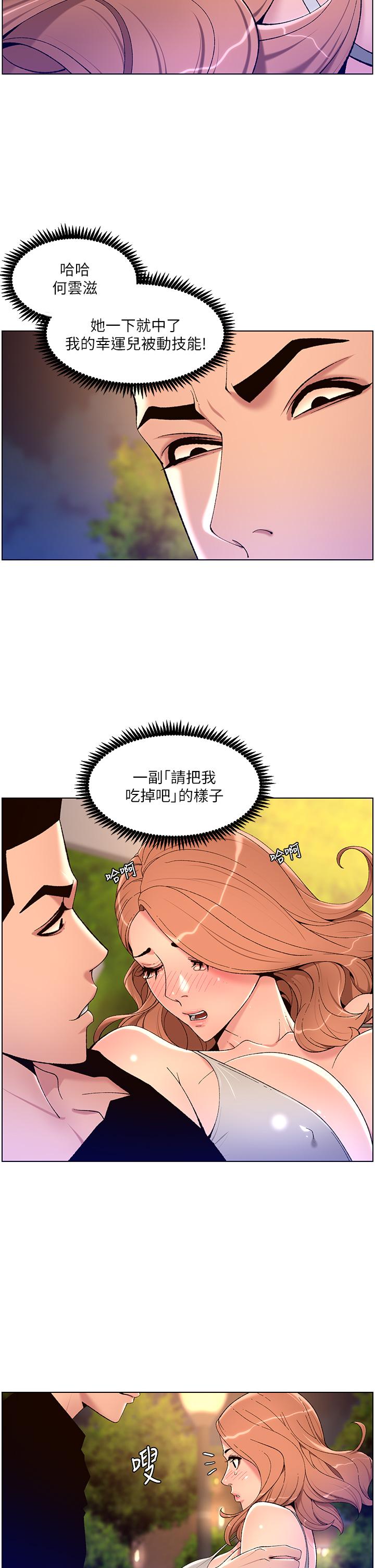 韩国漫画帝王App韩漫_帝王App-第31话-好想被他干在线免费阅读-韩国漫画-第11张图片