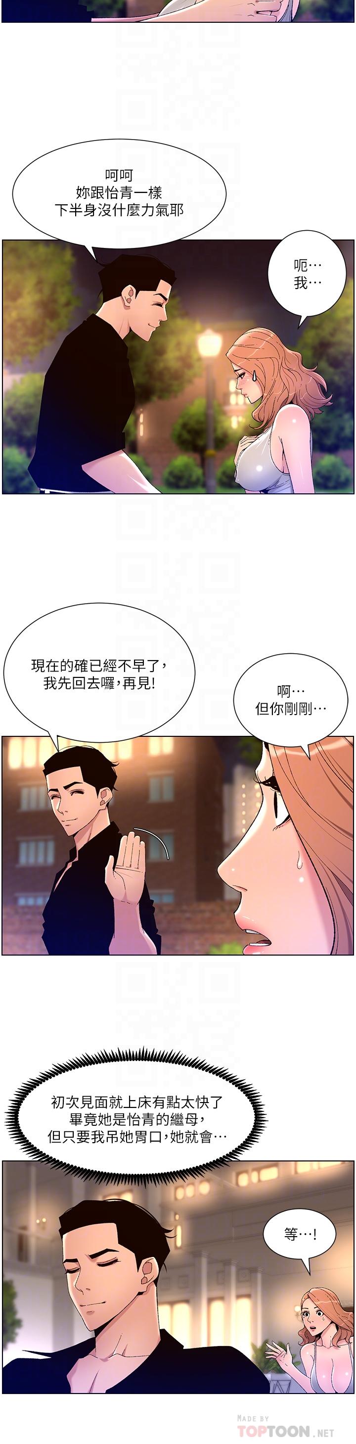 韩国漫画帝王App韩漫_帝王App-第31话-好想被他干在线免费阅读-韩国漫画-第12张图片