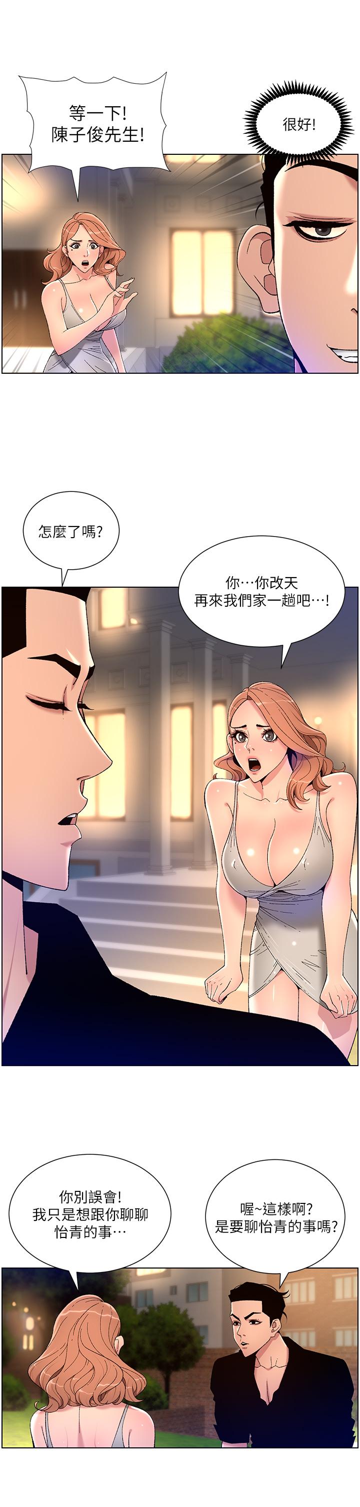 韩国漫画帝王App韩漫_帝王App-第31话-好想被他干在线免费阅读-韩国漫画-第13张图片