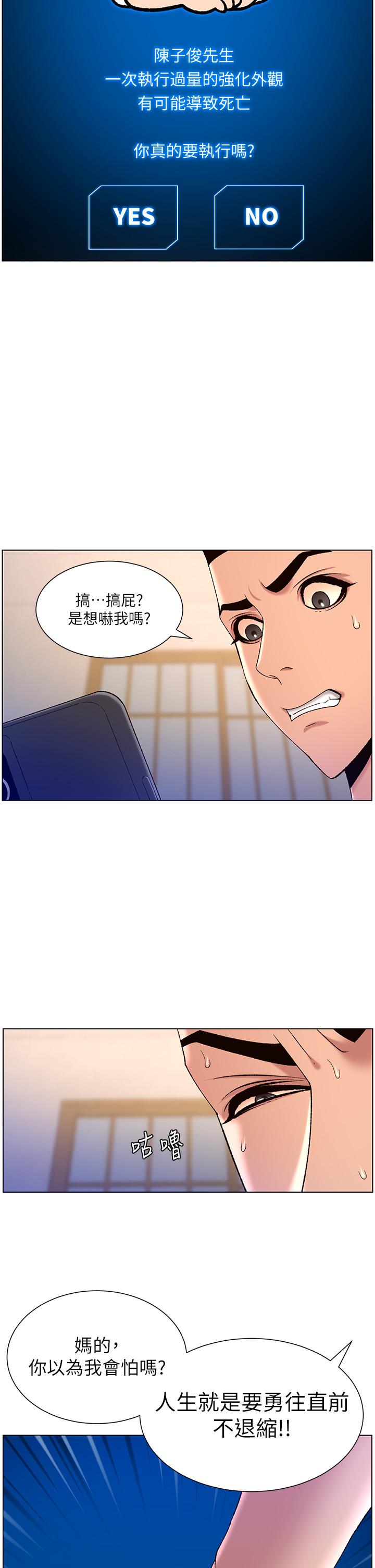 韩国漫画帝王App韩漫_帝王App-第31话-好想被他干在线免费阅读-韩国漫画-第26张图片