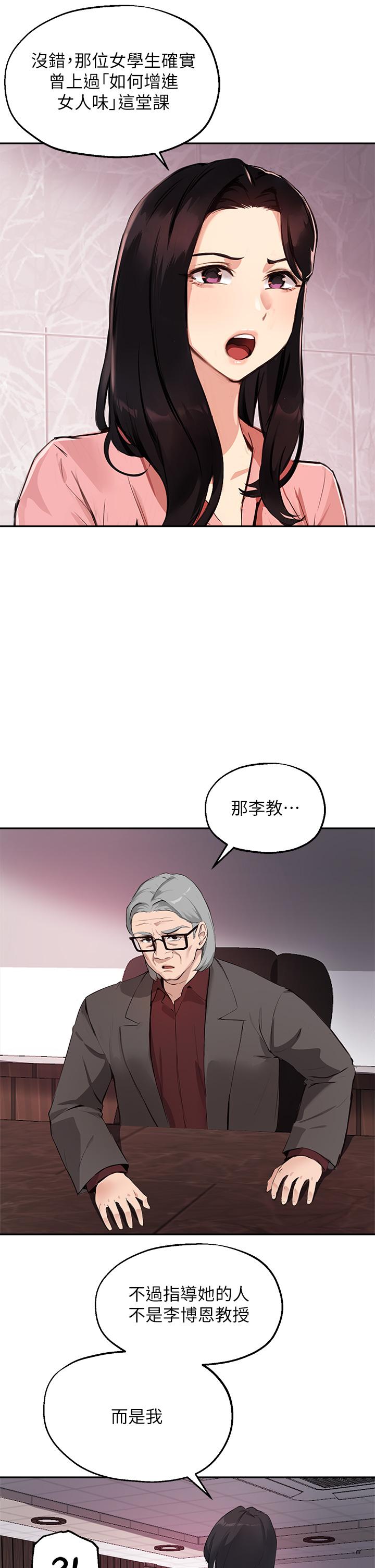 韩国漫画指导女大生韩漫_指导女大生-第51话-那晚，你真的忘了吗在线免费阅读-韩国漫画-第5张图片