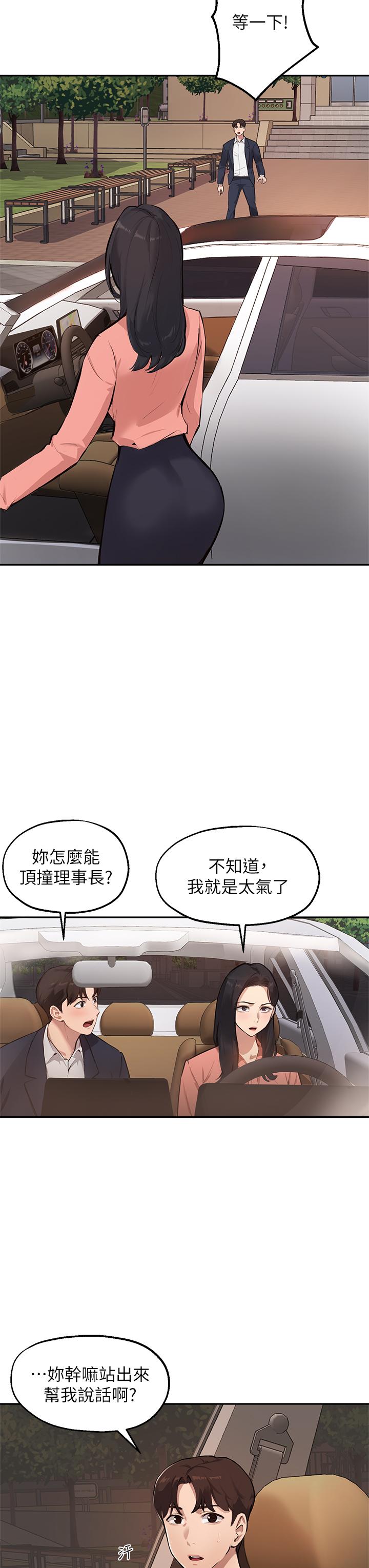 韩国漫画指导女大生韩漫_指导女大生-第51话-那晚，你真的忘了吗在线免费阅读-韩国漫画-第11张图片
