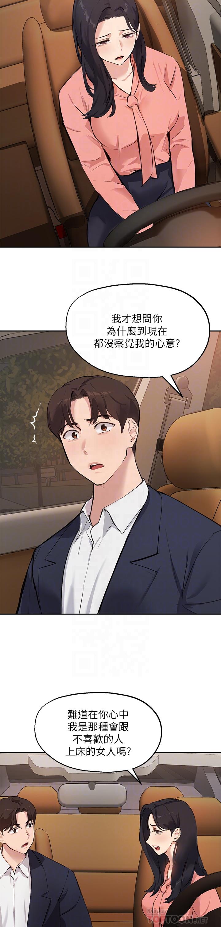 韩国漫画指导女大生韩漫_指导女大生-第51话-那晚，你真的忘了吗在线免费阅读-韩国漫画-第14张图片