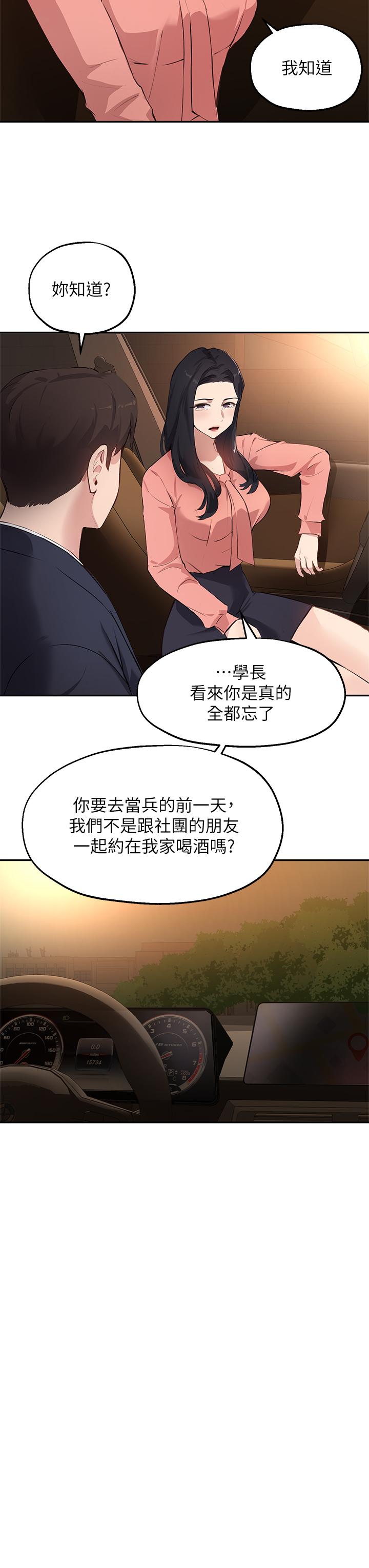 韩国漫画指导女大生韩漫_指导女大生-第51话-那晚，你真的忘了吗在线免费阅读-韩国漫画-第19张图片