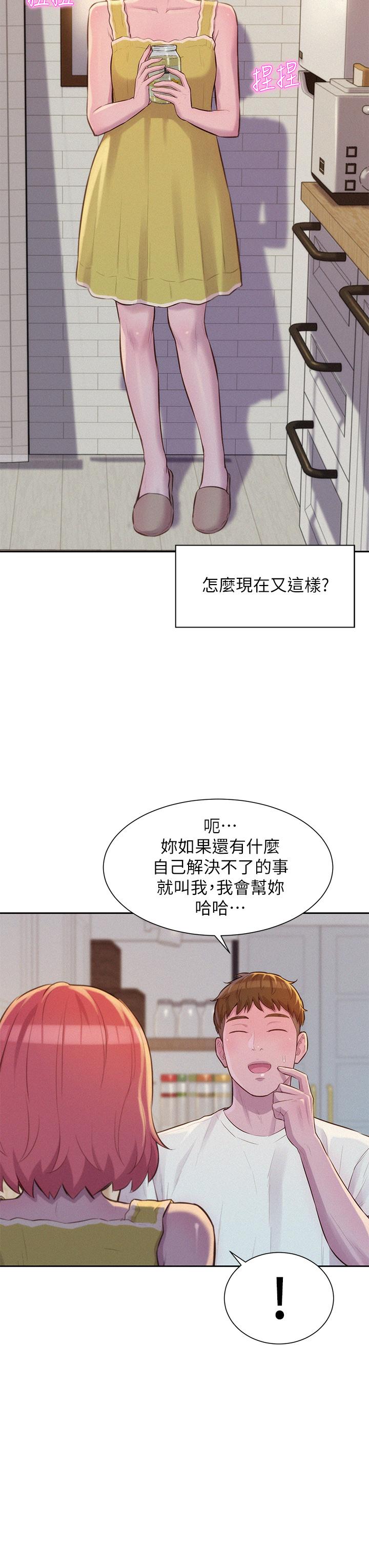 韩国漫画浪漫露营韩漫_浪漫露营-第12话-纯情少女的诱惑？在线免费阅读-韩国漫画-第13张图片