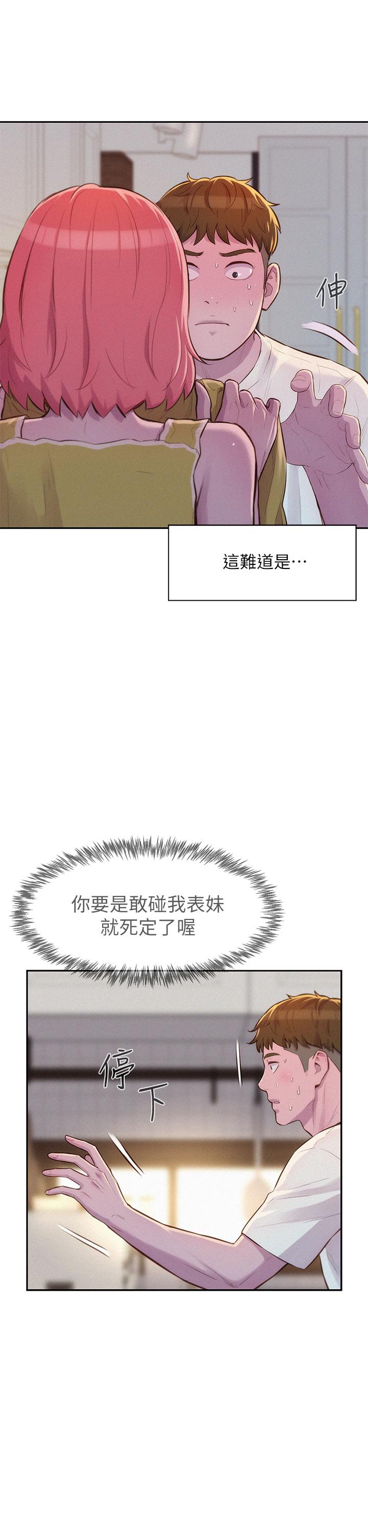 韩国漫画浪漫露营韩漫_浪漫露营-第12话-纯情少女的诱惑？在线免费阅读-韩国漫画-第21张图片