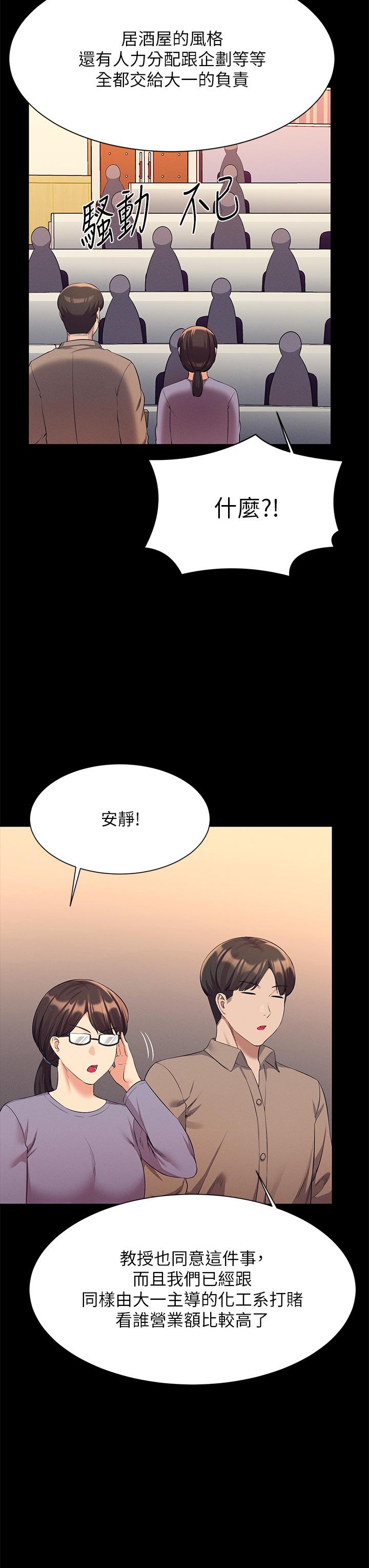 韩国漫画谁说理组没正妹韩漫_谁说理组没正妹-第46话-不准对子涵出手哦在线免费阅读-韩国漫画-第17张图片