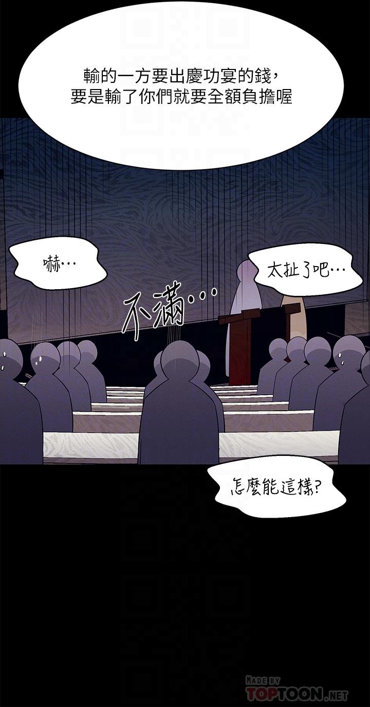 韩国漫画谁说理组没正妹韩漫_谁说理组没正妹-第46话-不准对子涵出手哦在线免费阅读-韩国漫画-第18张图片