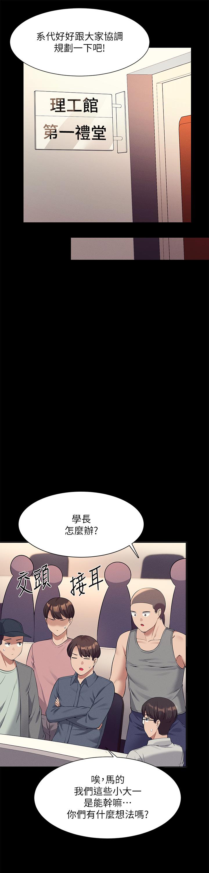 韩国漫画谁说理组没正妹韩漫_谁说理组没正妹-第46话-不准对子涵出手哦在线免费阅读-韩国漫画-第19张图片