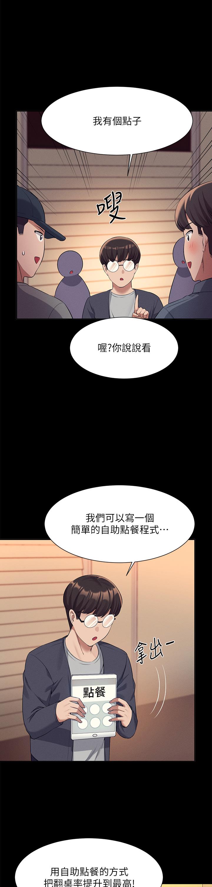 韩国漫画谁说理组没正妹韩漫_谁说理组没正妹-第46话-不准对子涵出手哦在线免费阅读-韩国漫画-第20张图片