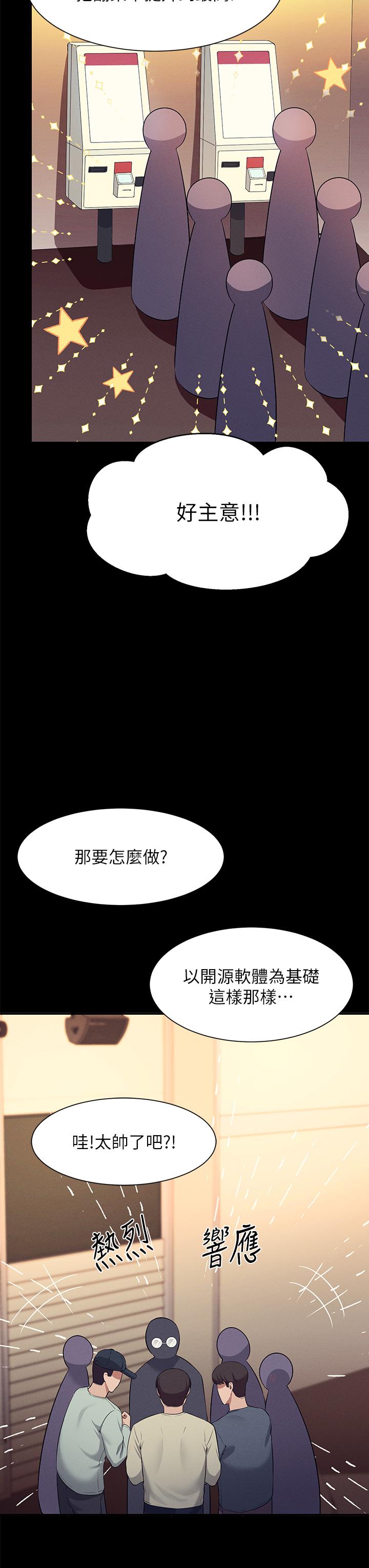 韩国漫画谁说理组没正妹韩漫_谁说理组没正妹-第46话-不准对子涵出手哦在线免费阅读-韩国漫画-第21张图片