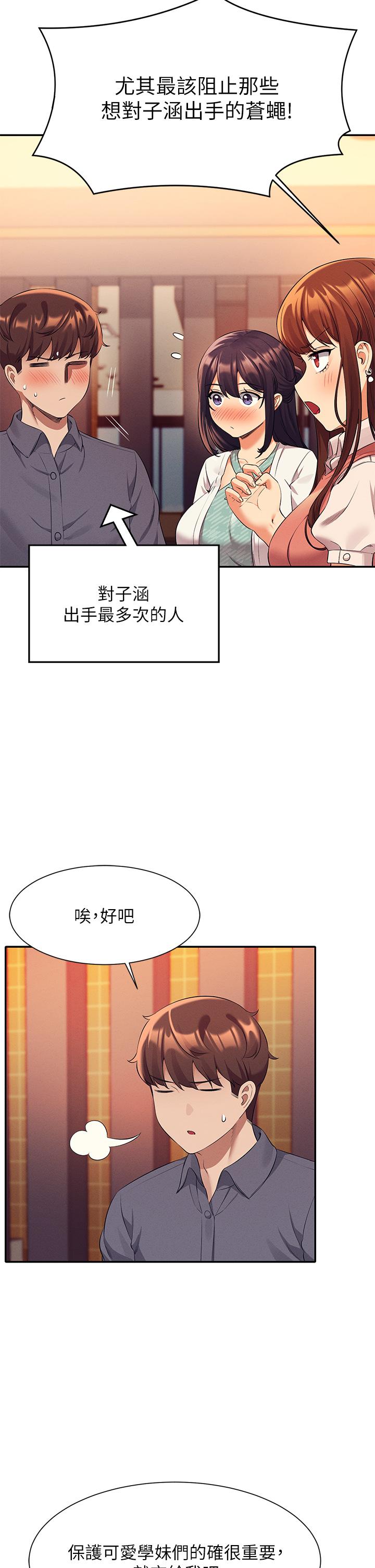 韩国漫画谁说理组没正妹韩漫_谁说理组没正妹-第46话-不准对子涵出手哦在线免费阅读-韩国漫画-第37张图片