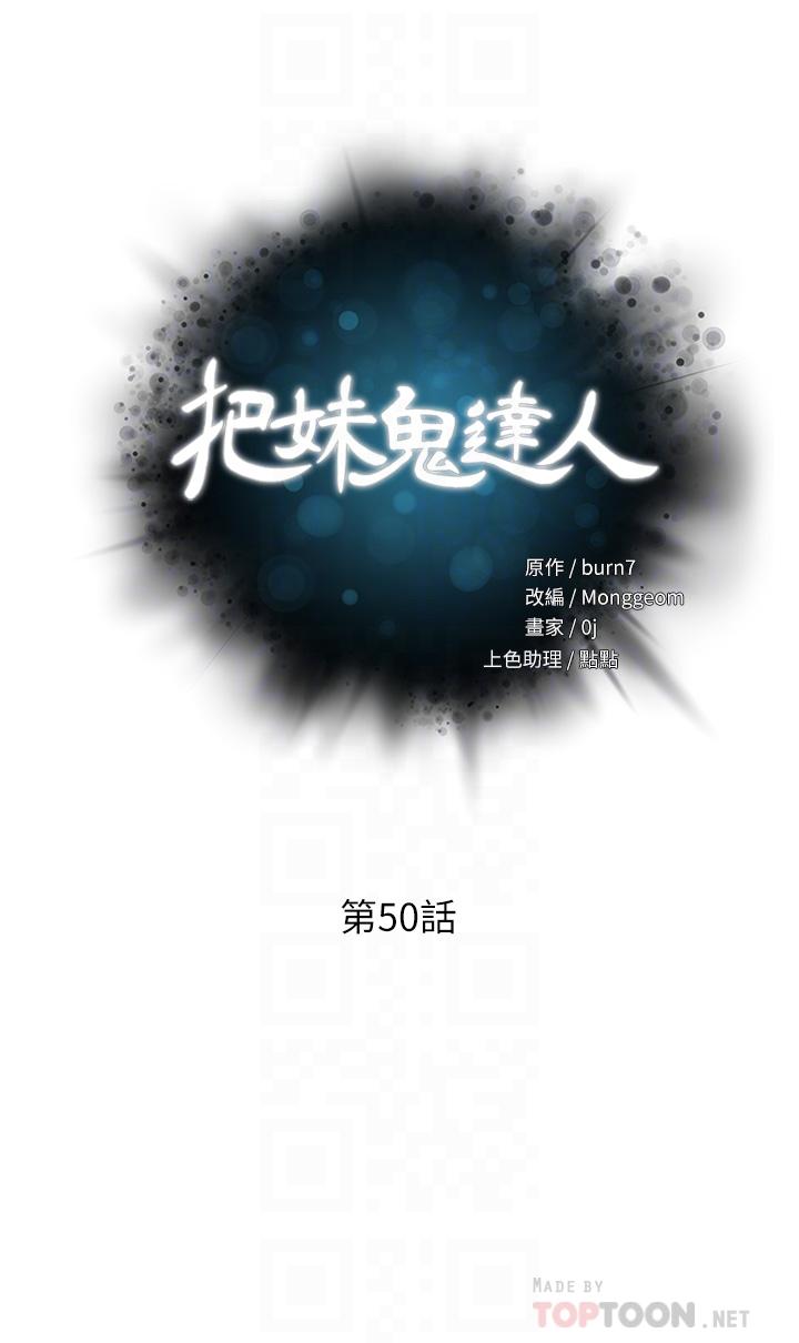 韩国漫画把妹鬼达人韩漫_把妹鬼达人-第50话-把淫蕩的屁股翘起来让我插在线免费阅读-韩国漫画-第4张图片