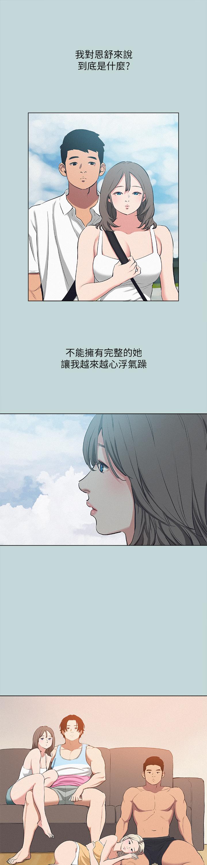 韩国漫画纵夏夜之梦韩漫_纵夏夜之梦-第80话-恩舒是我的在线免费阅读-韩国漫画-第9张图片