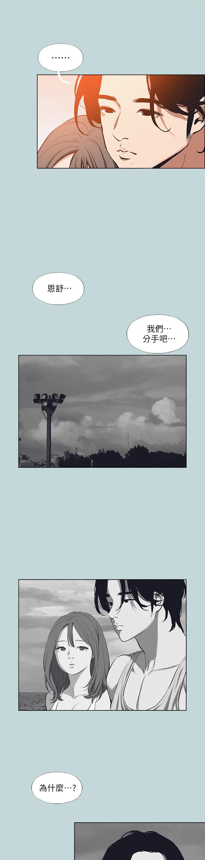 韩国漫画纵夏夜之梦韩漫_纵夏夜之梦-第80话-恩舒是我的在线免费阅读-韩国漫画-第13张图片