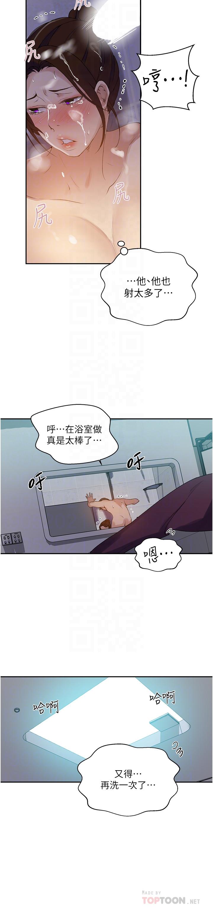 韩国漫画秘密教学韩漫_秘密教学-第143话-子豪无穷无尽的牛奶喷泉在线免费阅读-韩国漫画-第16张图片