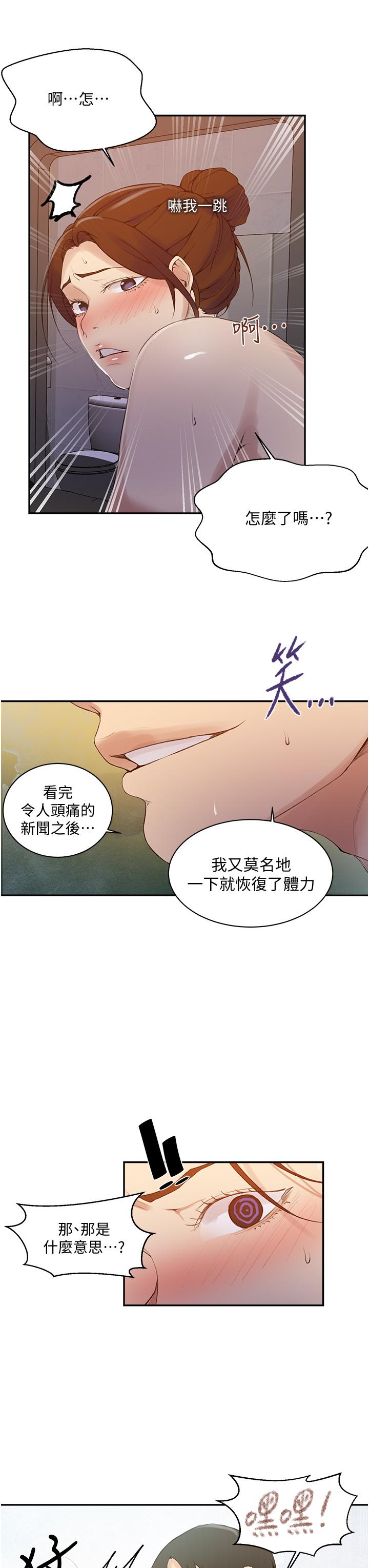 韩国漫画秘密教学韩漫_秘密教学-第143话-子豪无穷无尽的牛奶喷泉在线免费阅读-韩国漫画-第21张图片