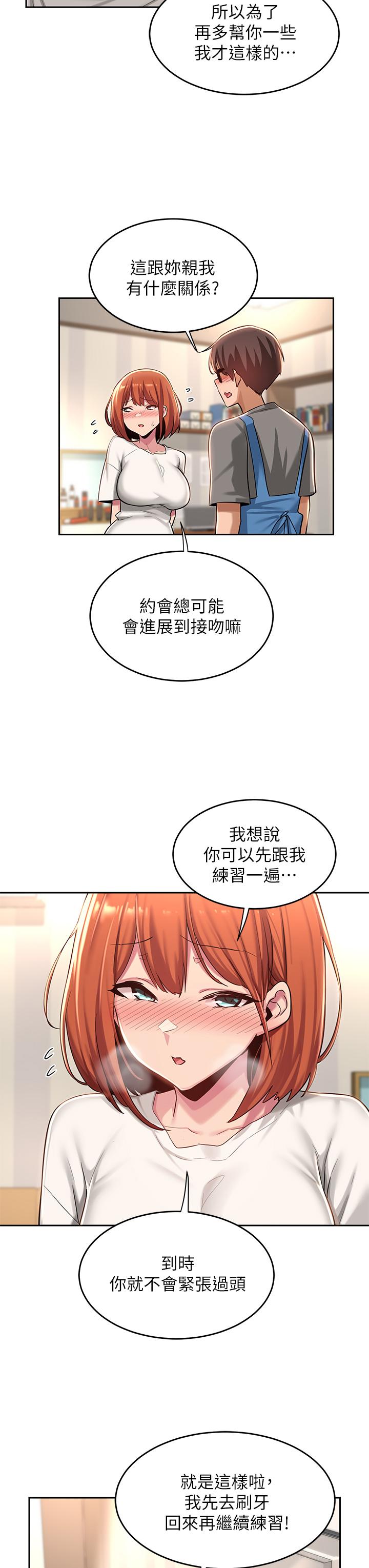 韩国漫画深度交流会韩漫_深度交流会-第32话-练习接吻的下一步在线免费阅读-韩国漫画-第15张图片