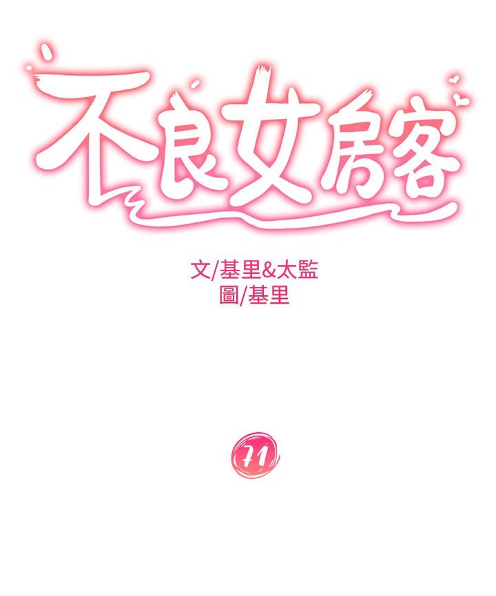 韩国漫画不良女房客韩漫_不良女房客-第71话-过去的真相在线免费阅读-韩国漫画-第3张图片