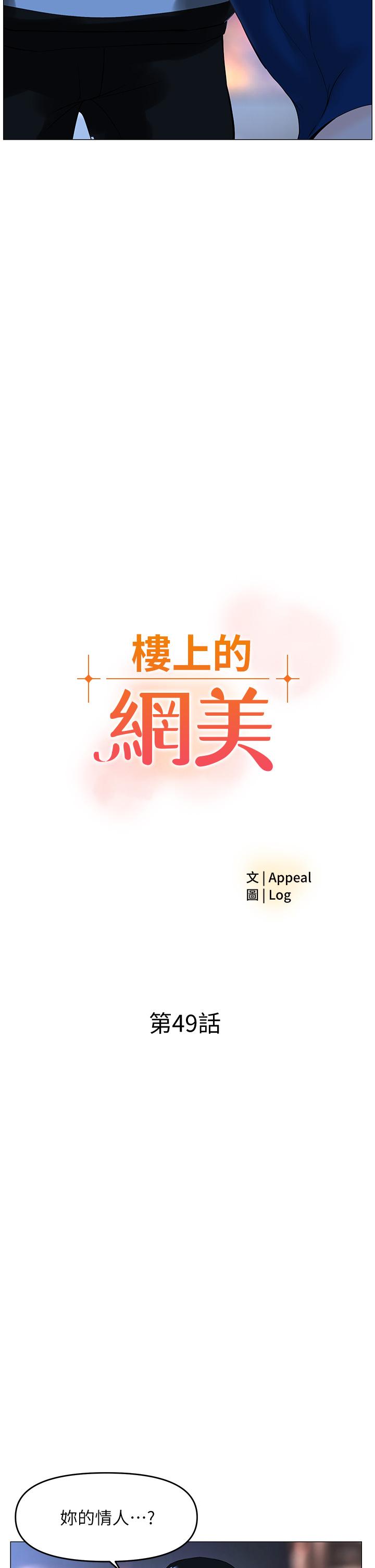 韩国漫画楼上的网美韩漫_楼上的网美-第49话-琬熙的特殊癖好在线免费阅读-韩国漫画-第2张图片