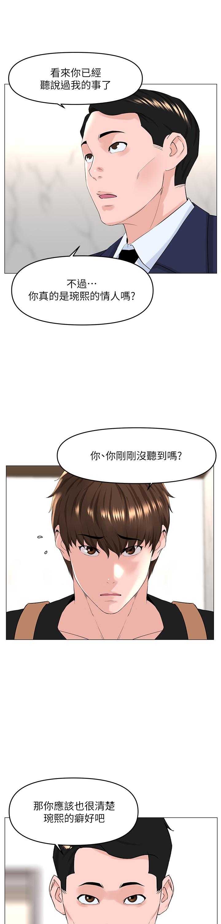韩国漫画楼上的网美韩漫_楼上的网美-第49话-琬熙的特殊癖好在线免费阅读-韩国漫画-第22张图片