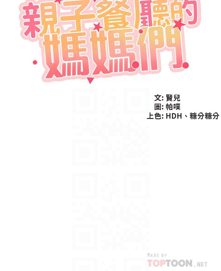 韩国漫画亲子餐厅的妈妈们韩漫_亲子餐厅的妈妈们-第28话-跟我姐打炮爽吗在线免费阅读-韩国漫画-第4张图片