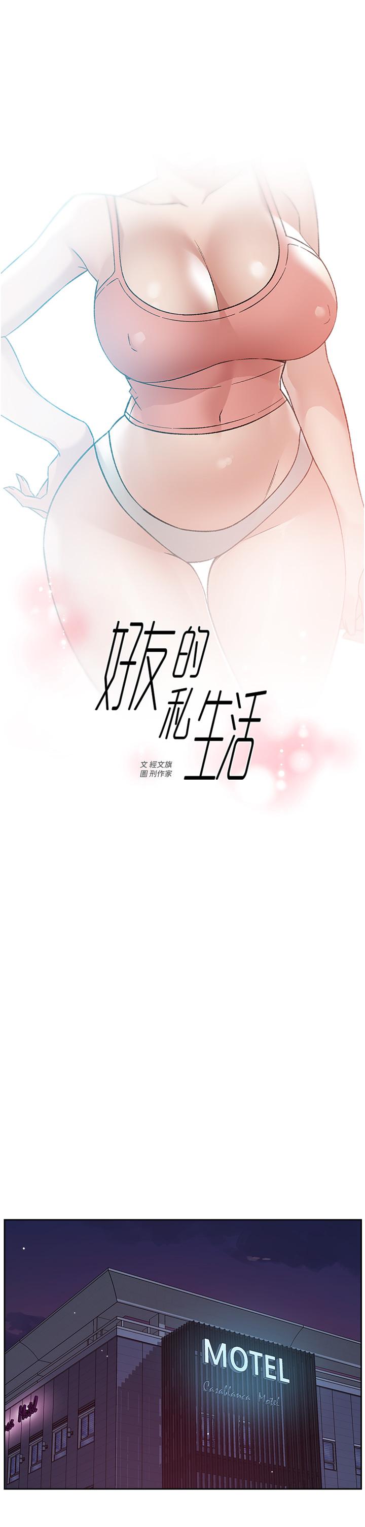 韩国漫画好友的私生活韩漫_好友的私生活-第70话-舒服到极致的初体验在线免费阅读-韩国漫画-第1张图片