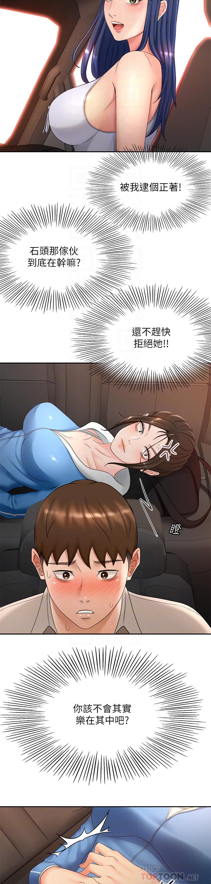 韩国漫画剑道学姐韩漫_剑道学姐-第47话-给乖巧的石头奖励在线免费阅读-韩国漫画-第10张图片