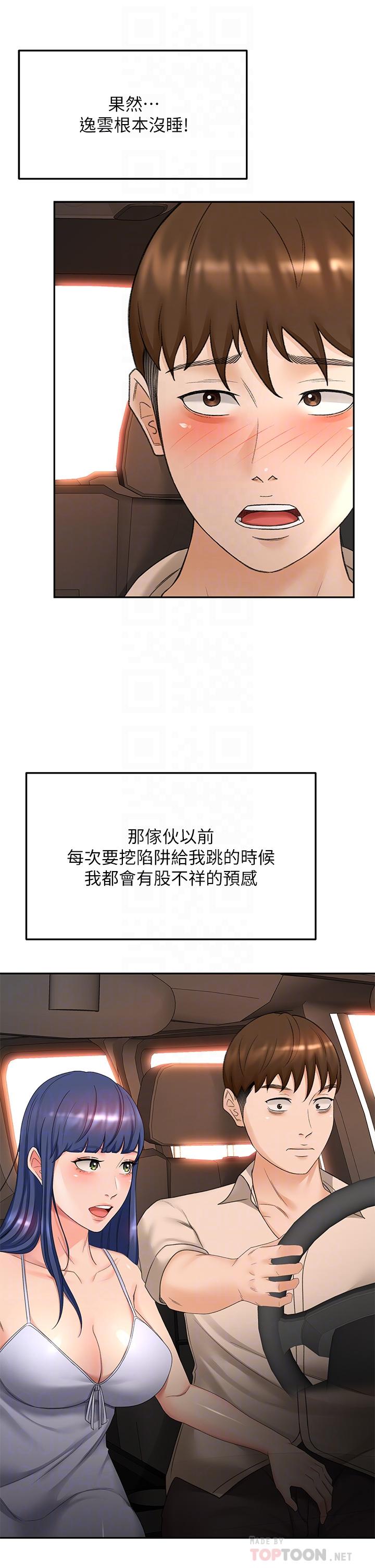 韩国漫画剑道学姐韩漫_剑道学姐-第47话-给乖巧的石头奖励在线免费阅读-韩国漫画-第12张图片