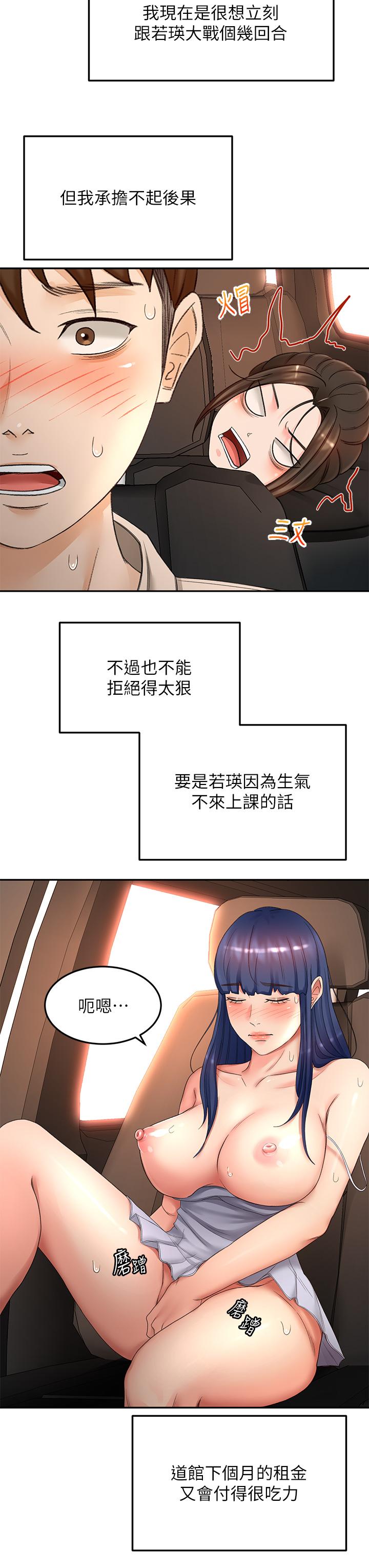 韩国漫画剑道学姐韩漫_剑道学姐-第47话-给乖巧的石头奖励在线免费阅读-韩国漫画-第19张图片
