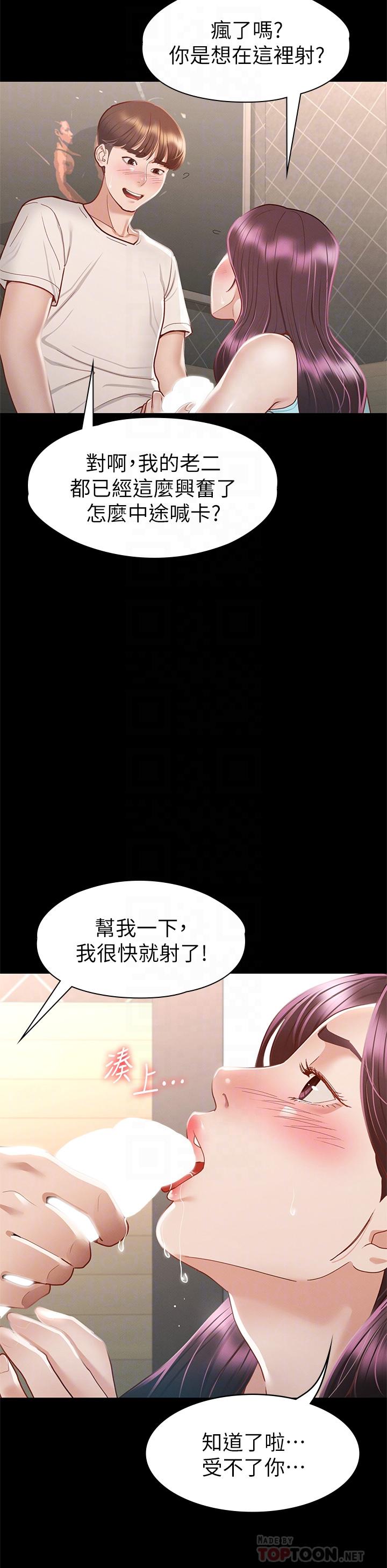 韩国漫画征服女神韩漫_征服女神-第33话-在健身房口爆怡苹在线免费阅读-韩国漫画-第8张图片