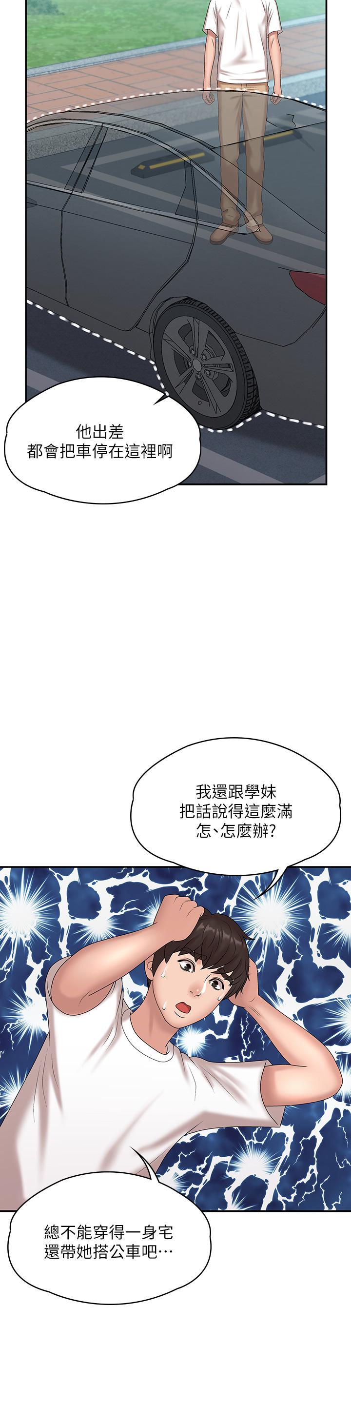 韩国漫画青春期小阿姨韩漫_青春期小阿姨-第10话-双腿间湿透的学妹在线免费阅读-韩国漫画-第17张图片