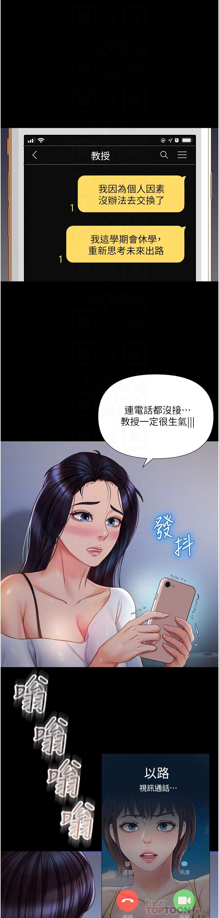 韩国漫画女儿闺蜜都归ME韩漫_女儿闺蜜都归ME-第65话-胆颤心惊的早晨服务在线免费阅读-韩国漫画-第6张图片