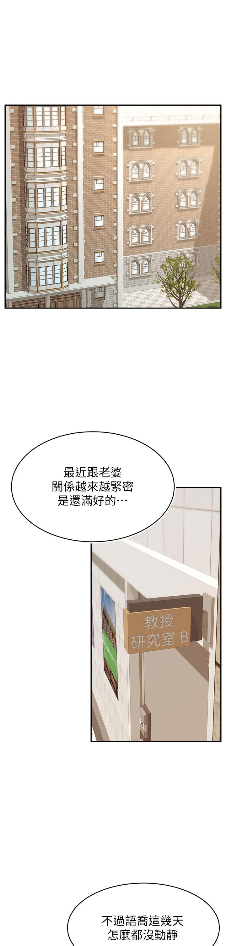 韩国漫画爸爸，请进!韩漫_爸爸，请进!-第46话-教授，你醒啦？在线免费阅读-韩国漫画-第1张图片