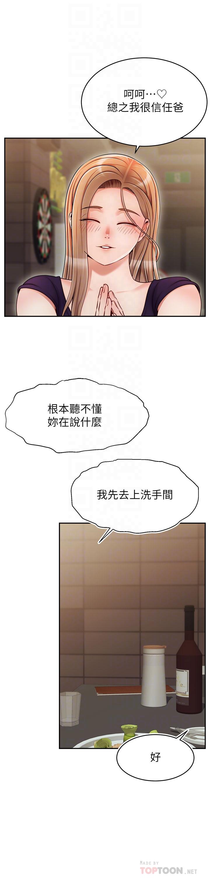 韩国漫画爸爸，请进!韩漫_爸爸，请进!-第46话-教授，你醒啦？在线免费阅读-韩国漫画-第10张图片