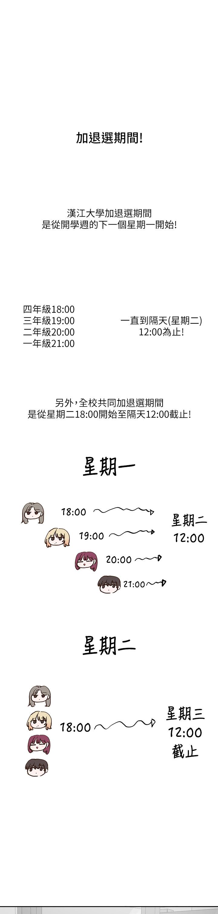 韩国漫画社团学姐韩漫_社团学姐-第95话-陪我上摩铁在线免费阅读-韩国漫画-第1张图片