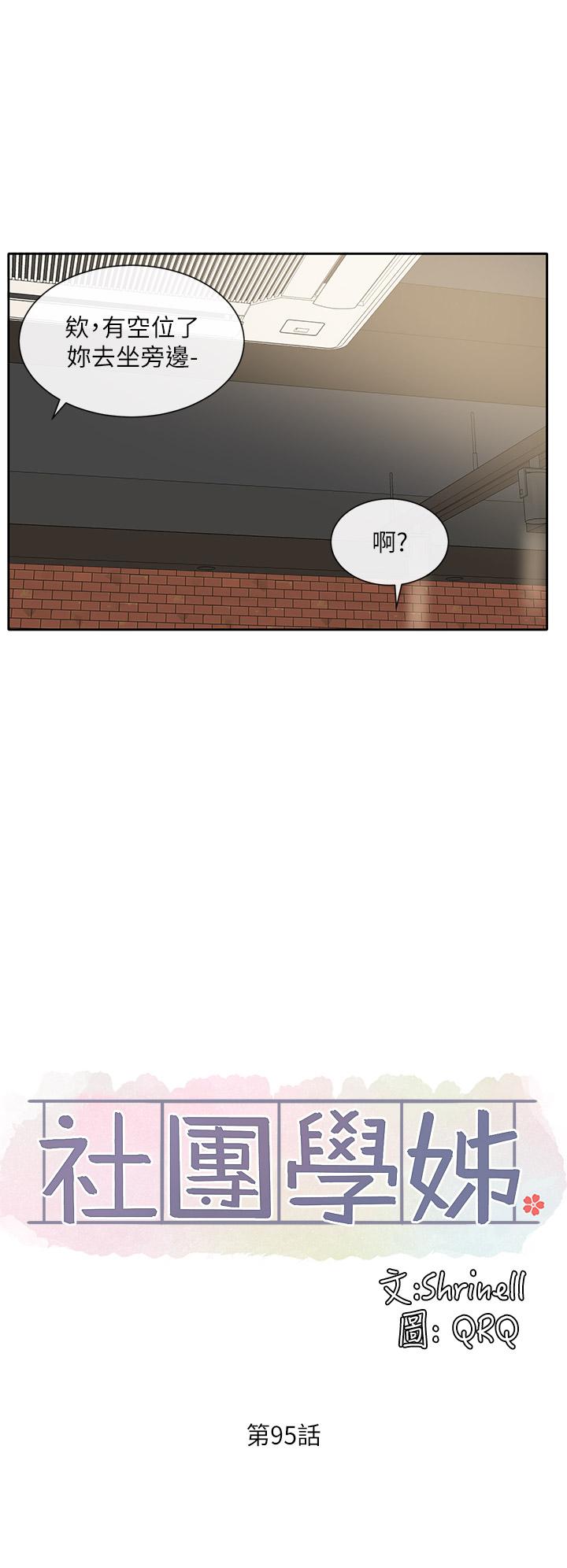 韩国漫画社团学姐韩漫_社团学姐-第95话-陪我上摩铁在线免费阅读-韩国漫画-第20张图片