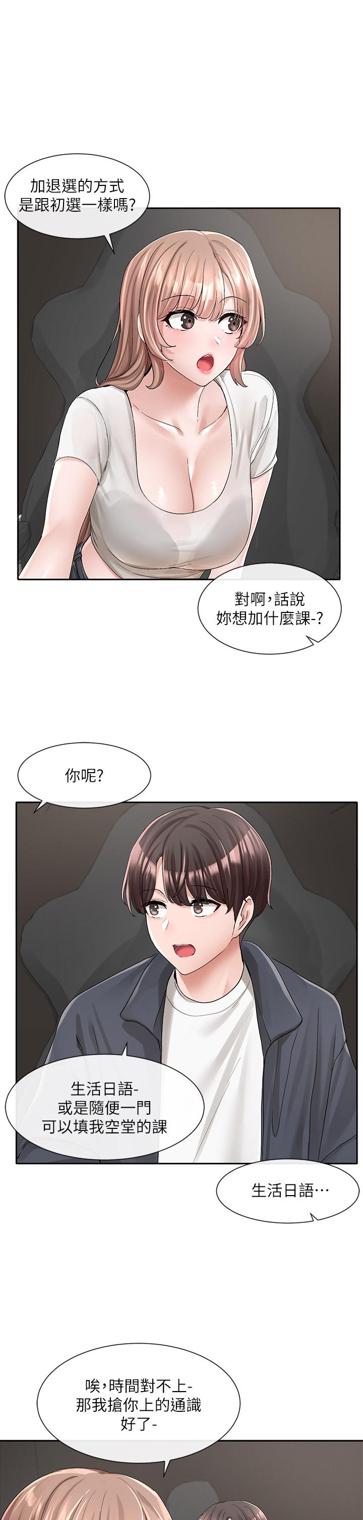 韩国漫画社团学姐韩漫_社团学姐-第95话-陪我上摩铁在线免费阅读-韩国漫画-第21张图片