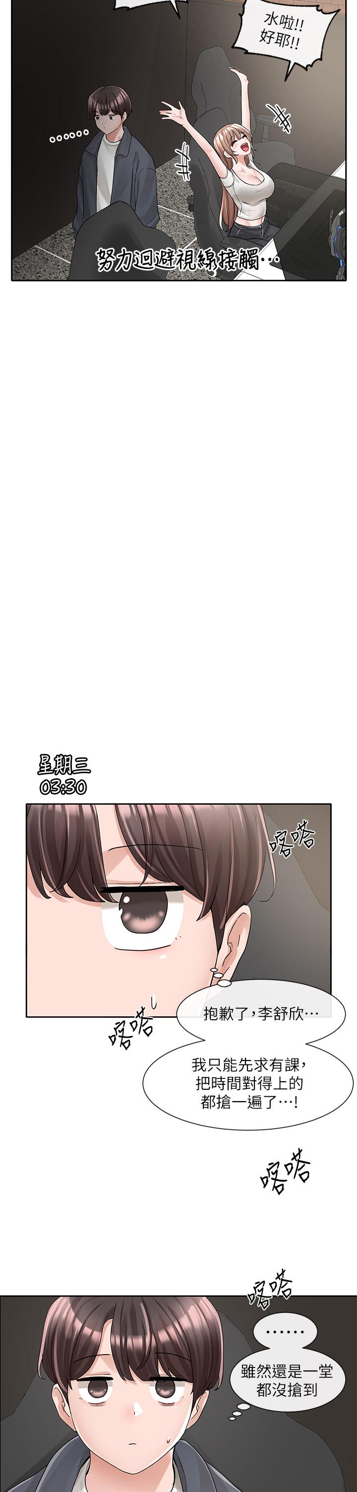 韩国漫画社团学姐韩漫_社团学姐-第95话-陪我上摩铁在线免费阅读-韩国漫画-第33张图片