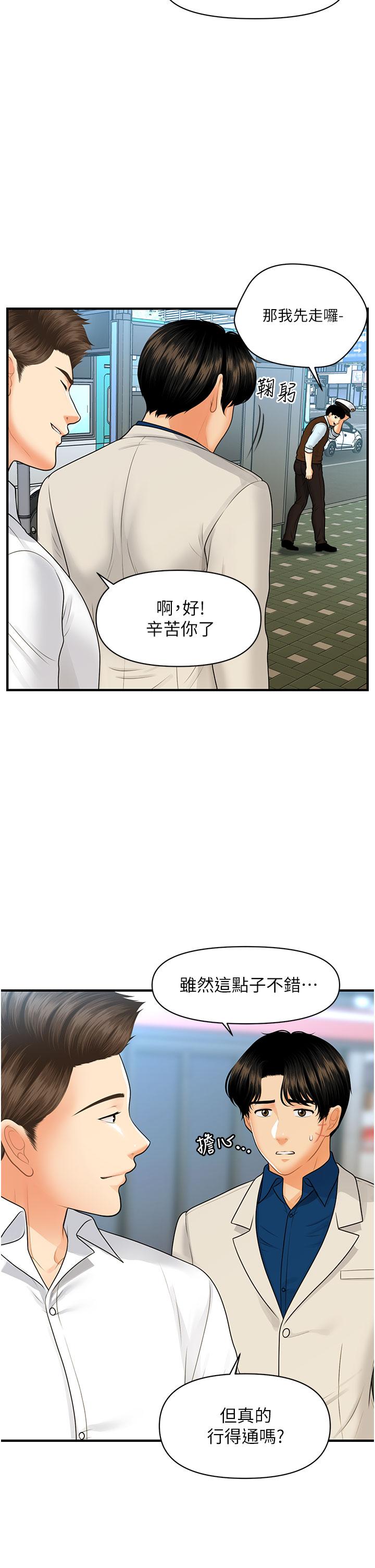 韩国漫画医美奇鸡韩漫_医美奇鸡-第99话-你在等我吗在线免费阅读-韩国漫画-第7张图片