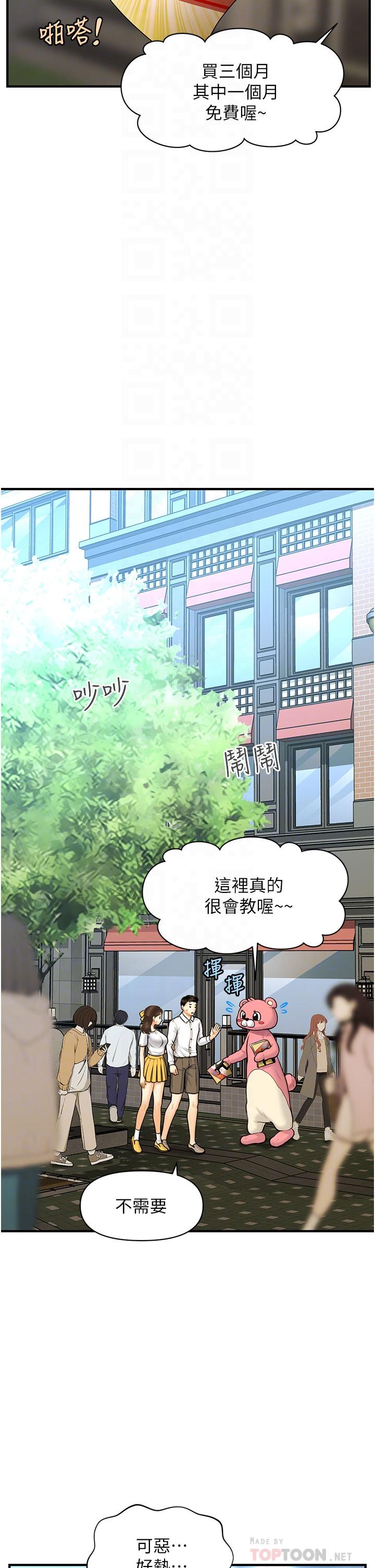 韩国漫画医美奇鸡韩漫_医美奇鸡-第99话-你在等我吗在线免费阅读-韩国漫画-第10张图片