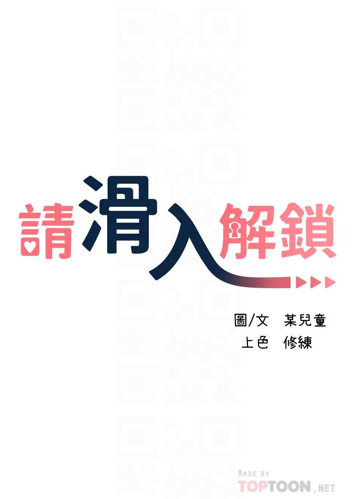 韩国漫画请滑入解锁韩漫_请滑入解锁-第11话-玩坏我，再一滴不剩射给我在线免费阅读-韩国漫画-第4张图片