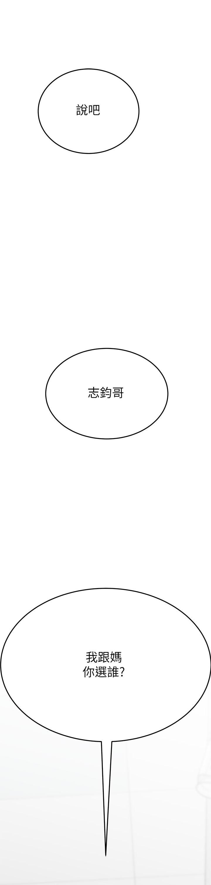 韩国漫画要对妈妈保密唷!韩漫_要对妈妈保密唷!-第61话-背着女儿偷做爱在线免费阅读-韩国漫画-第55张图片