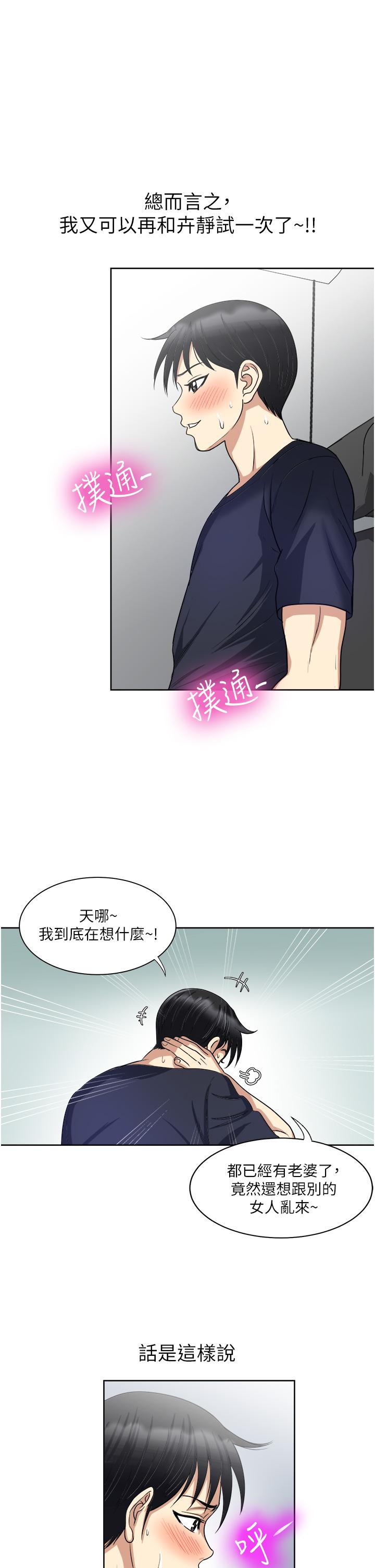 韩国漫画一次就好韩漫_一次就好-第14话-可以请你帮个忙吗在线免费阅读-韩国漫画-第38张图片