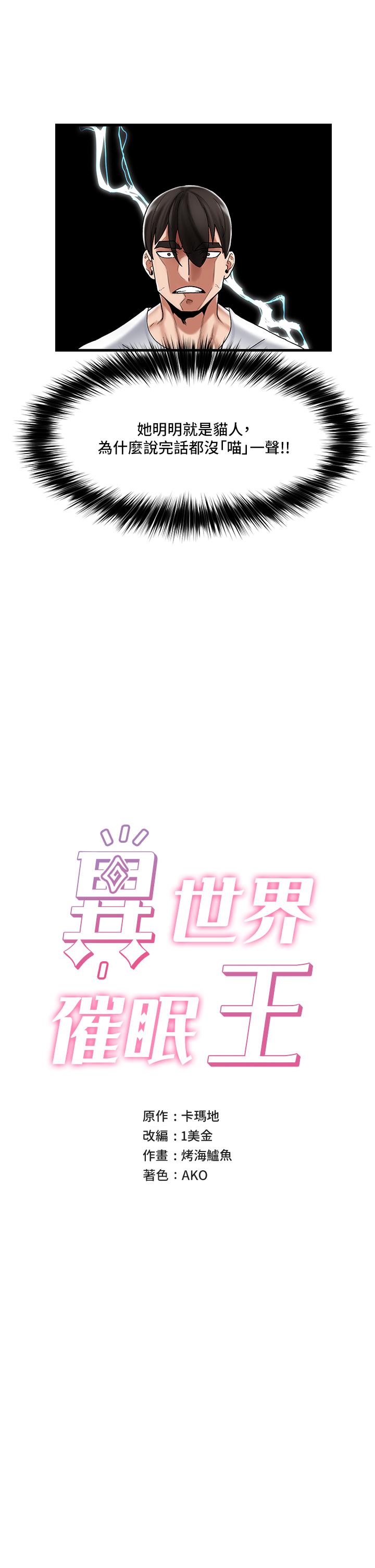 韩国漫画异世界催眠王韩漫_异世界催眠王-第34话-我得改改你的坏习惯在线免费阅读-韩国漫画-第7张图片