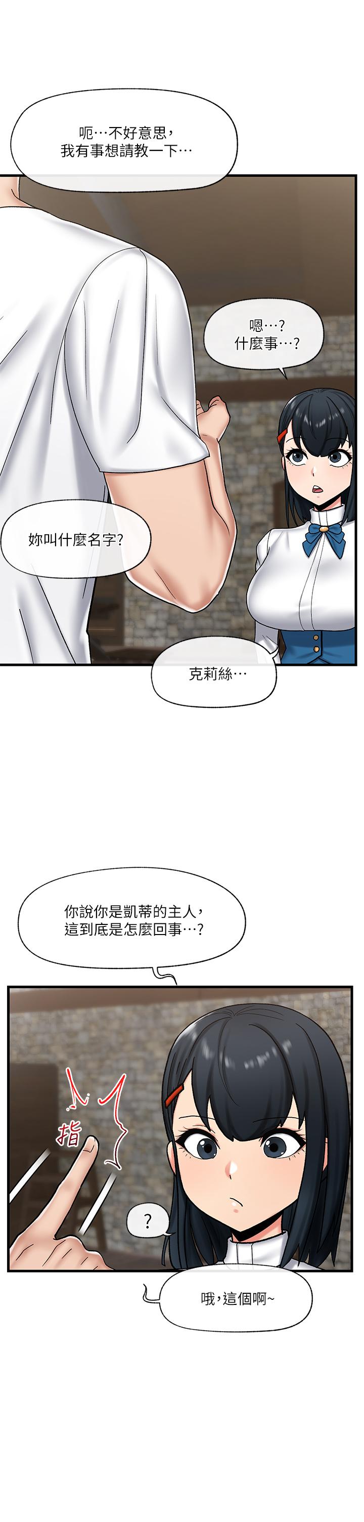 韩国漫画异世界催眠王韩漫_异世界催眠王-第34话-我得改改你的坏习惯在线免费阅读-韩国漫画-第23张图片