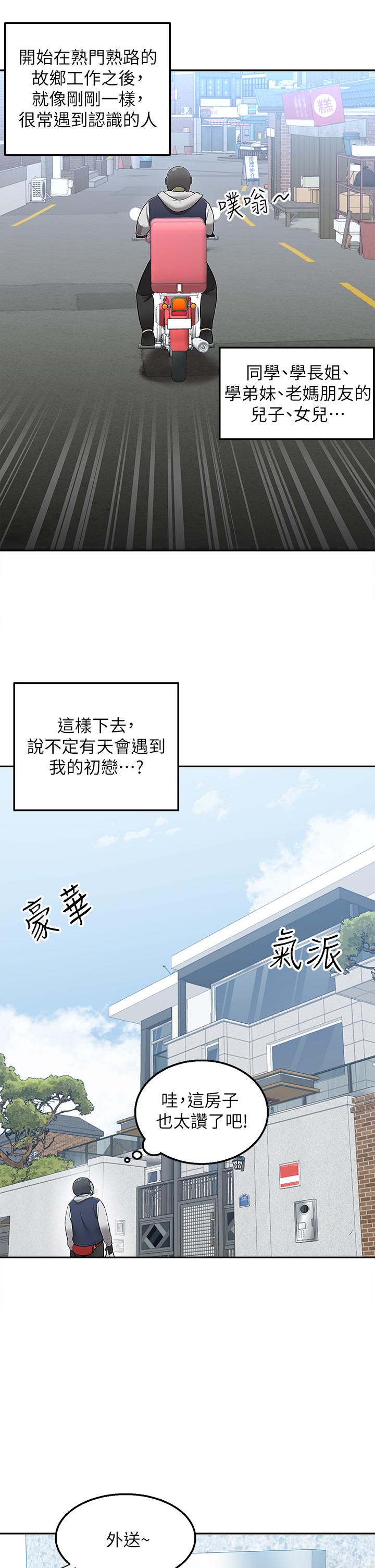 韩国漫画外送到府韩漫_外送到府-第1话-多姿多彩的外送生活在线免费阅读-韩国漫画-第10张图片