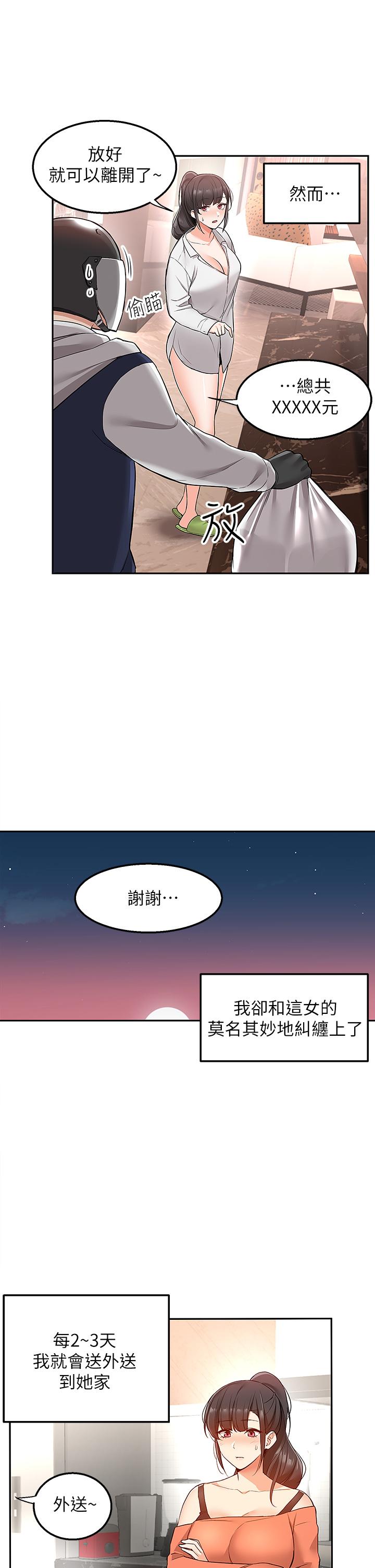 韩国漫画外送到府韩漫_外送到府-第1话-多姿多彩的外送生活在线免费阅读-韩国漫画-第25张图片